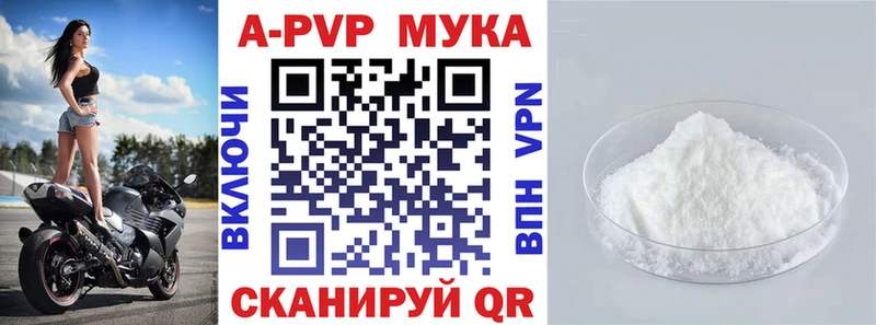 A-PVP VHQ Отрадное